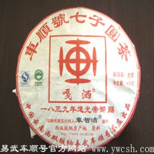 2010年易武车顺号 嘎洒（生饼）